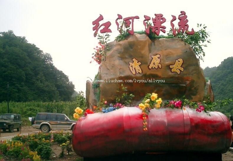 4A清原红河峡谷漂流旅游攻略