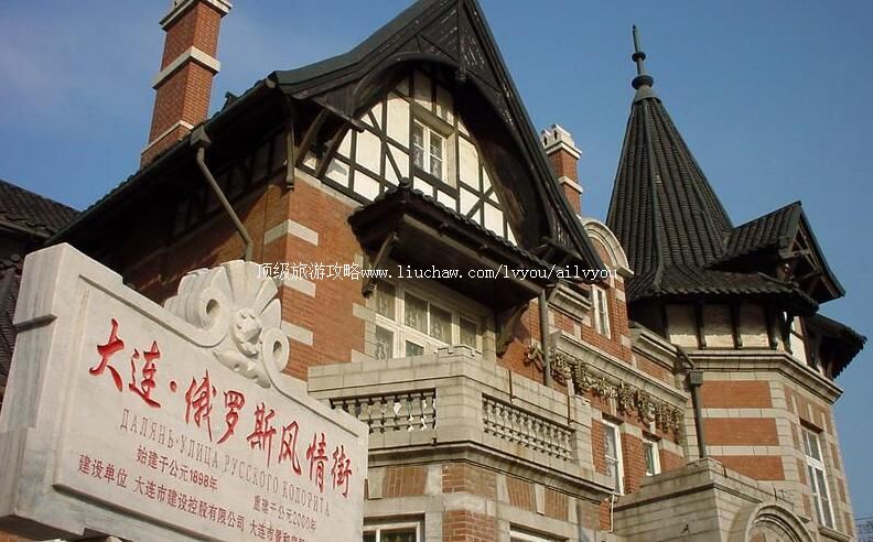 大连市俄罗斯风情街旅游攻略