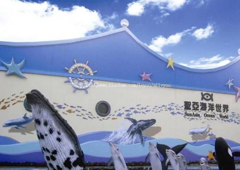 4A大连圣亚海洋世界旅游攻略