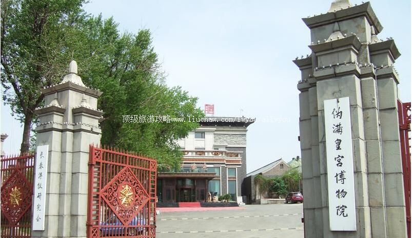 4A长春伪满皇宫博物院旅游攻略