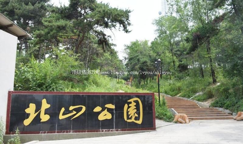 通化辉南北山公园旅游攻略