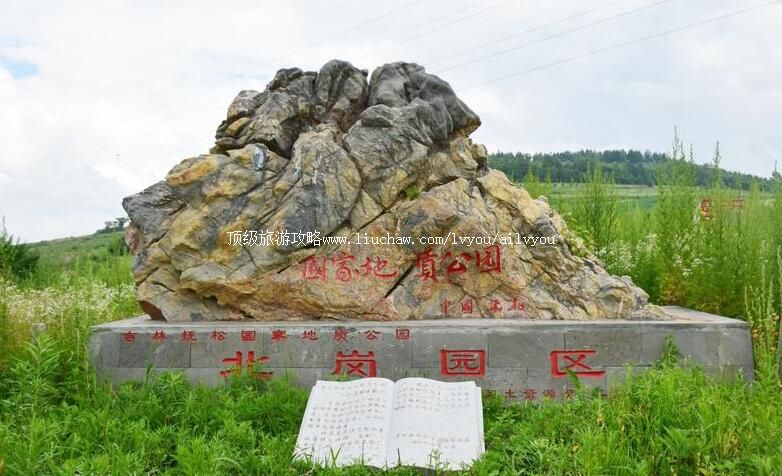 吉林抚松国家地质公园旅游攻略