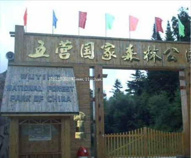 4A伊春五营国家森林公园旅游攻略