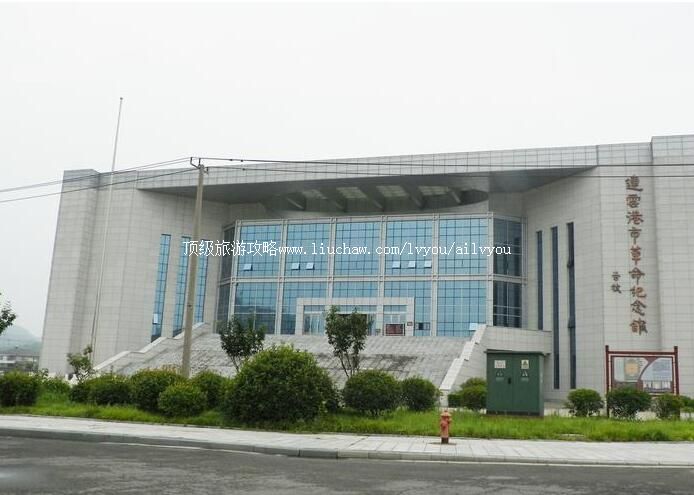 4A江苏连云港市革命纪念馆旅游攻略