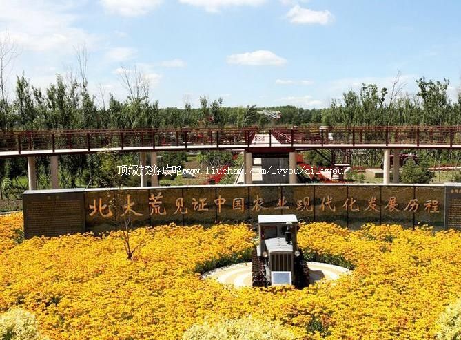 4A农垦北大荒农机博览园旅游攻略