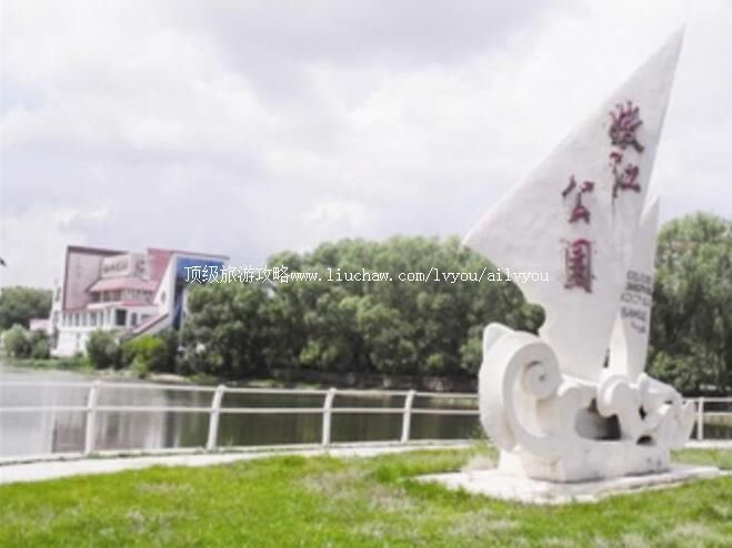 齐齐哈尔嫩江公园旅游攻略