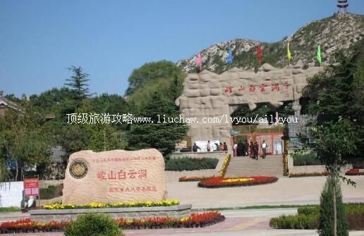 4A河北临城崆山白云洞旅游区旅游攻略