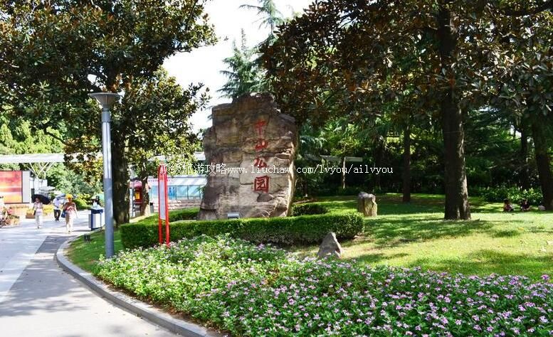 上海中山公园旅游攻略