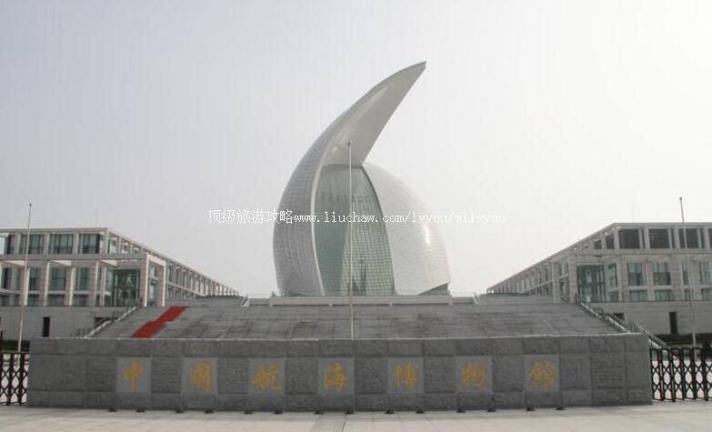 4A中国航海博物馆旅游攻略