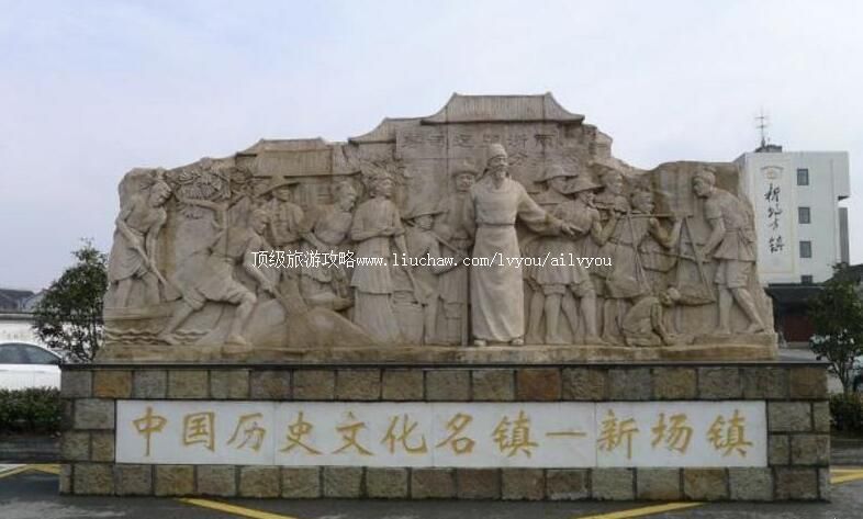 3A上海新场古镇旅游攻略