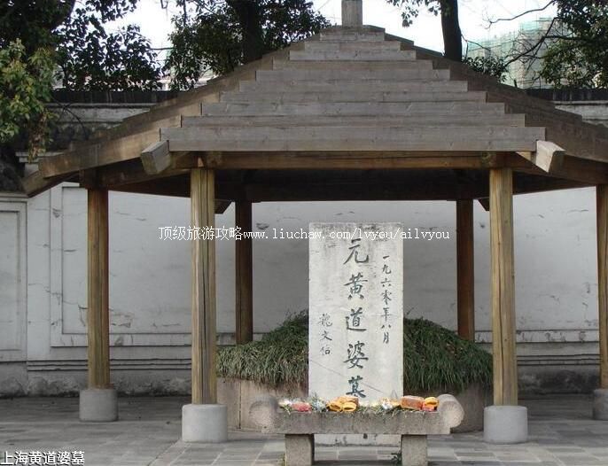 上海黄道婆墓旅游攻略