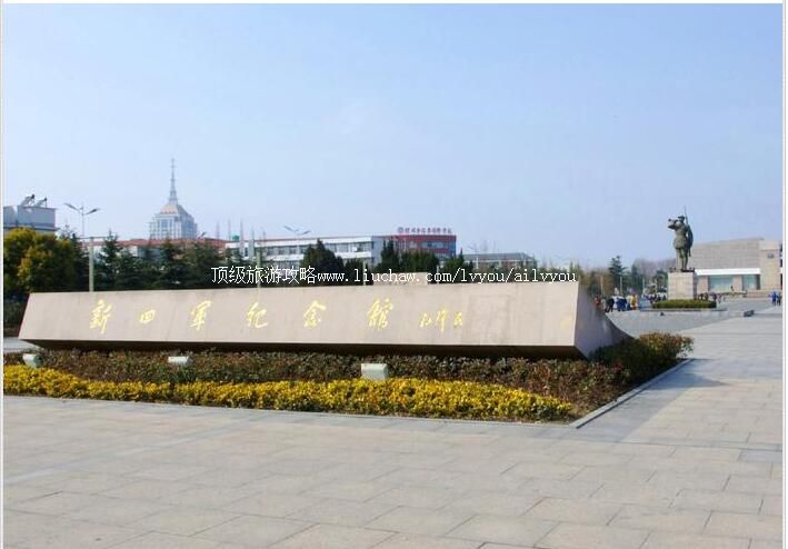 4A盐城新四军纪念馆旅游攻略