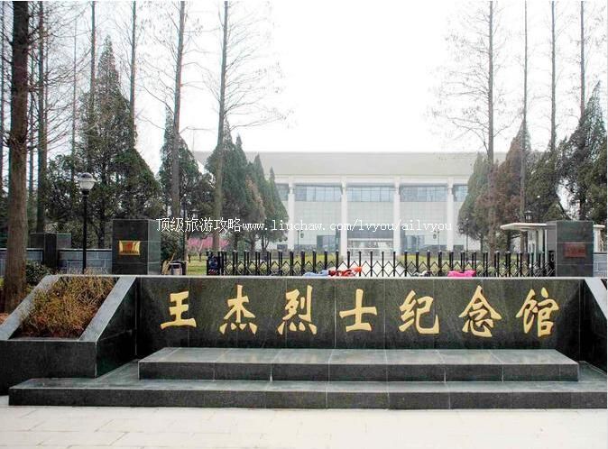3A邳州王杰纪念馆旅游攻略