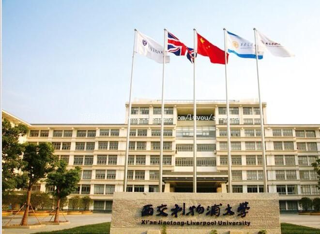 苏州西交利物浦大学校园风光