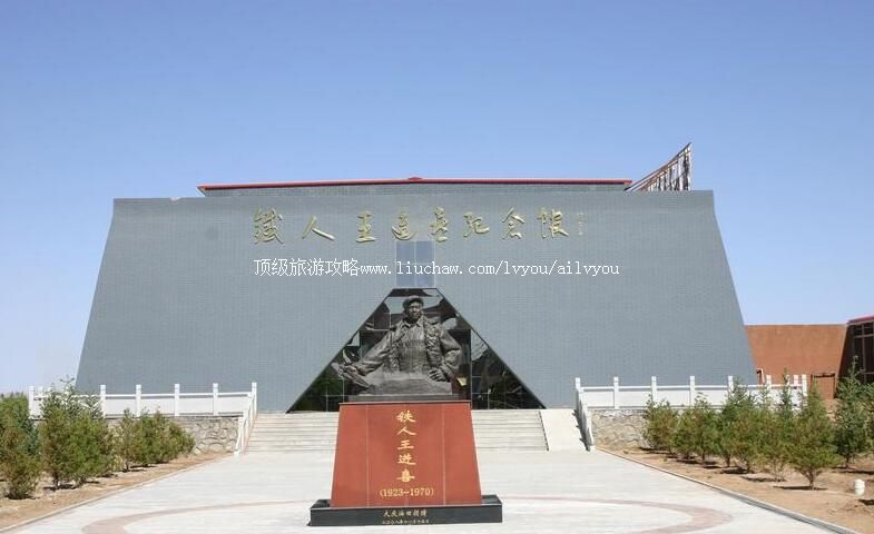 3A甘肃玉门铁人王进喜纪念馆旅游攻略