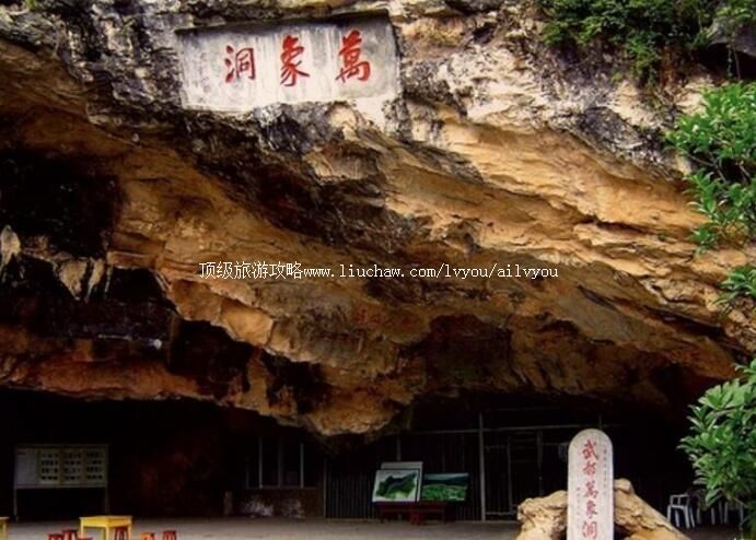 4A甘肃武都万象洞风景区旅游攻略