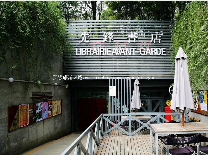 南京先锋书店旅游攻略