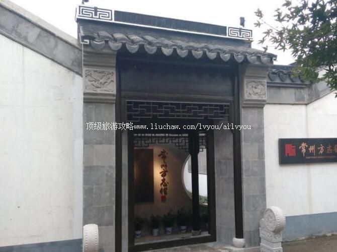 常州方志馆旅游攻略