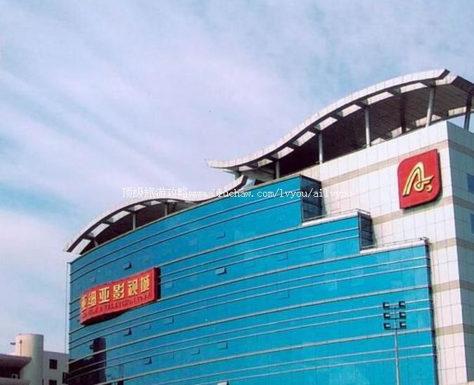 4A常州亚细亚影视城旅游攻略