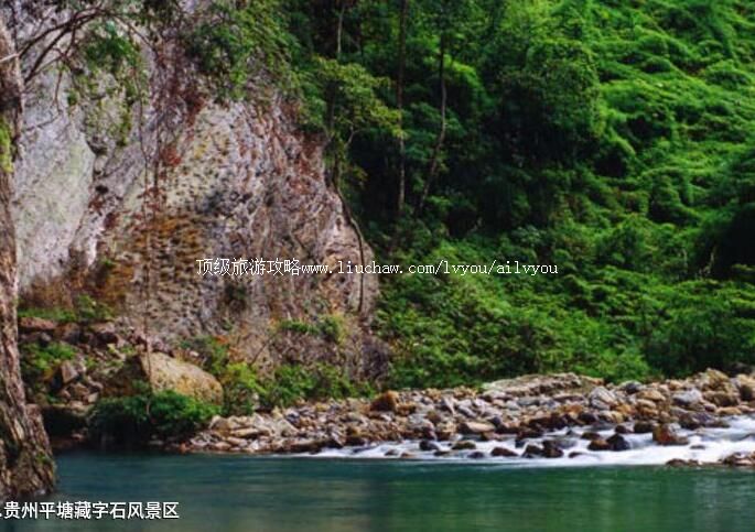 4A贵州平塘藏字石风景区旅游攻略