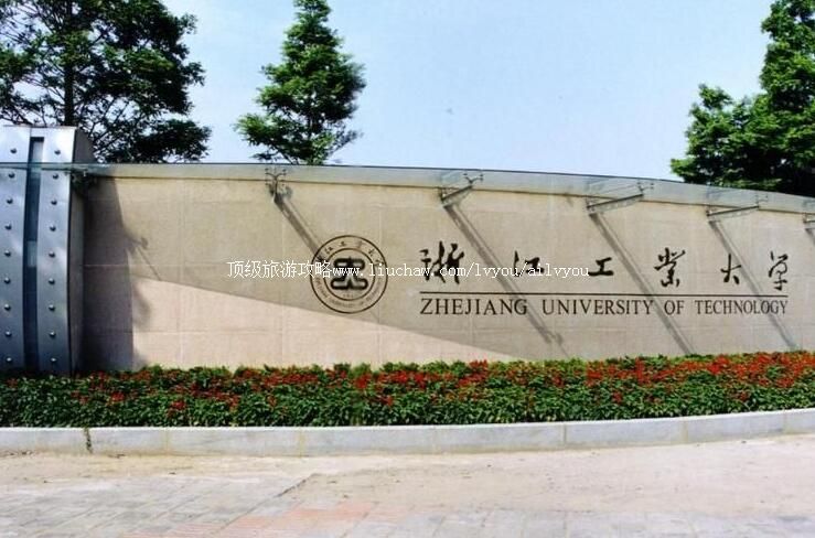 �㽭��ҵ��ѧУ԰������ι���