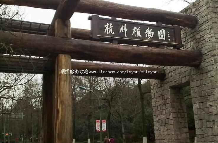 杭州植物园旅游攻略