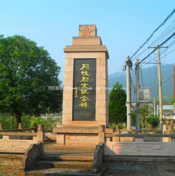 永嘉闪坑烈士纪念碑旅游攻略