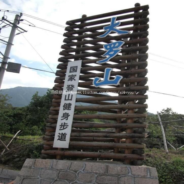 温州大罗山国家登山健身步道旅游攻略
