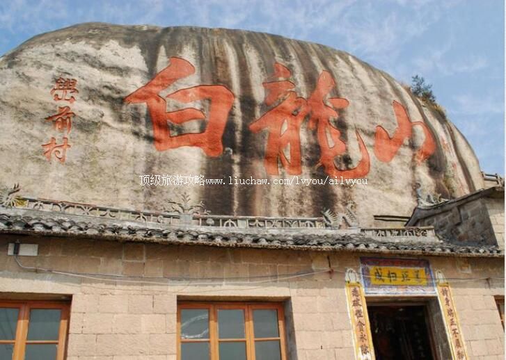 乐清白龙山旅游攻略