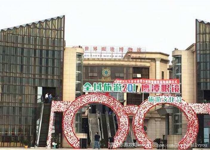 4A江西鹰潭余江眼镜园旅游攻略