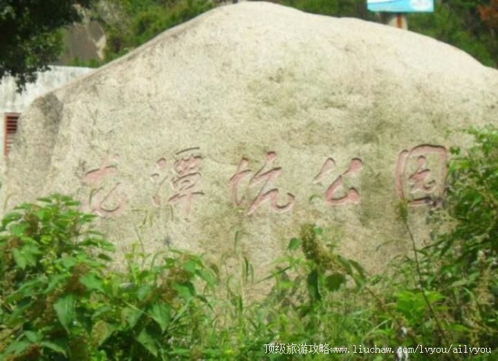 玉环龙潭坑公园旅游攻略