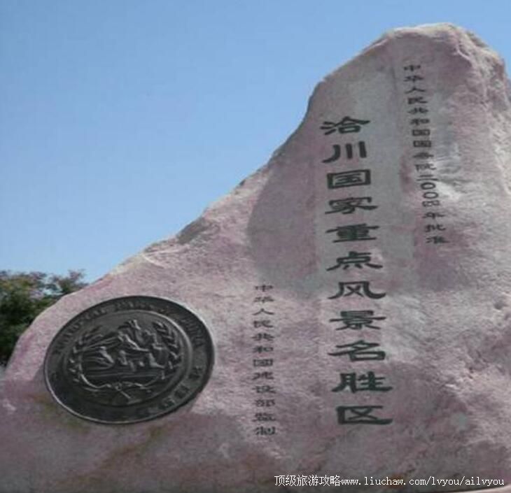 4A陕西合阳洽川风景名胜区旅游攻略