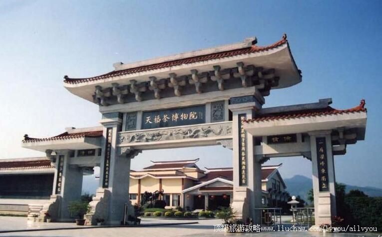 4A福建天福茶博物院旅游攻略
