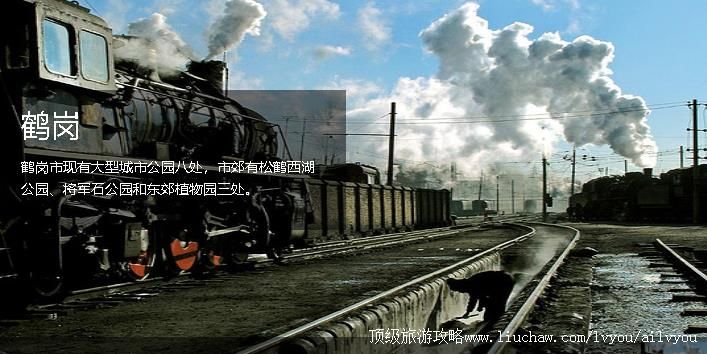 黑龙江 鹤岗 建议游玩:1天