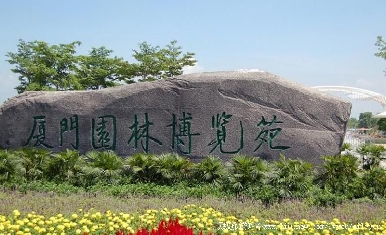 4A福建厦门园博苑旅游攻略