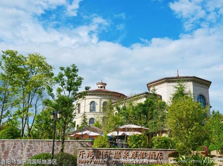 4A贵州贵阳乌当乐湾国际旅游区旅游攻略