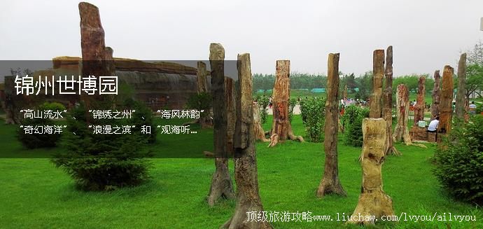 辽宁 锦州 建议游玩:1天