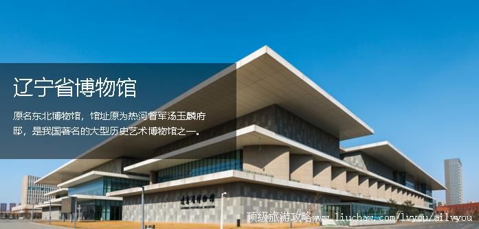 辽宁 沈阳 建议游玩:2天