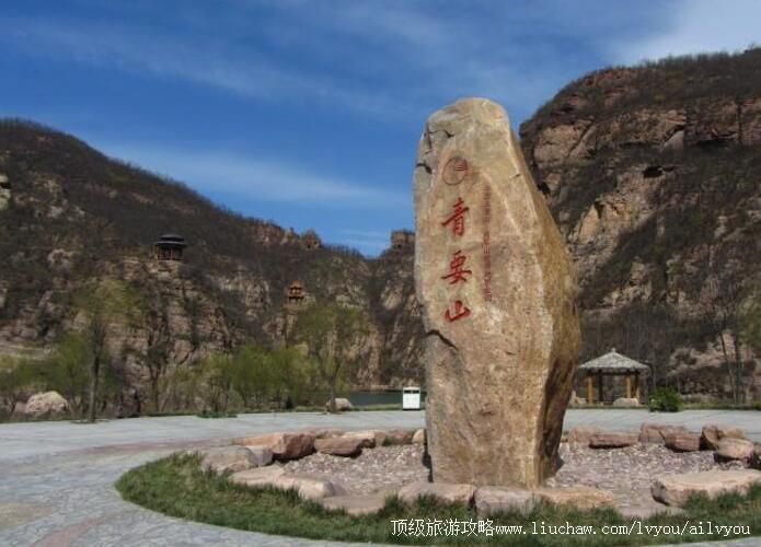 4A河南洛阳青要山旅游攻略