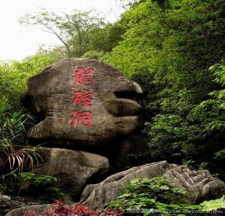 4A福建龙硿洞旅游攻略