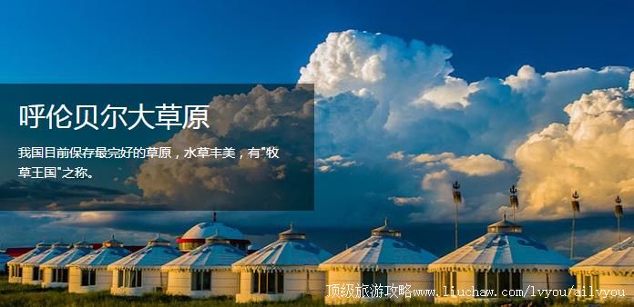 内蒙古 呼伦贝尔 建议游玩:3天