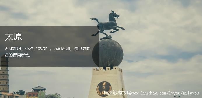 山西 太原 建议游玩:1天