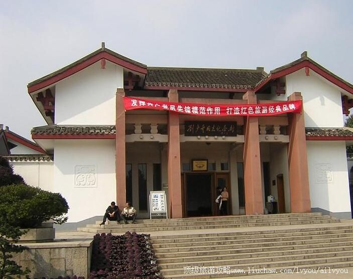 4A宁乡刘少奇同志纪念馆旅游攻略