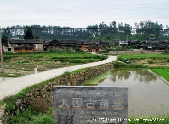 湖南绥宁大园古苗寨旅游攻略