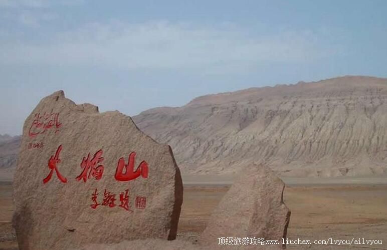 4A新疆吐鲁番火焰山旅游攻略