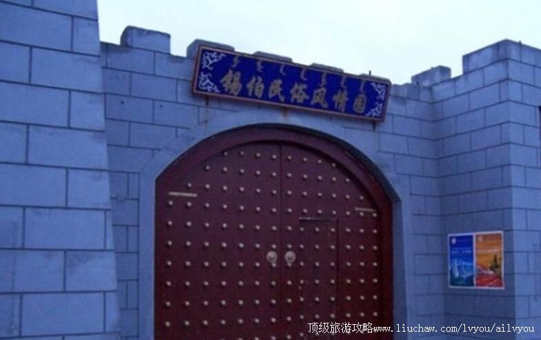 4A新疆锡伯民俗风情园旅游攻略