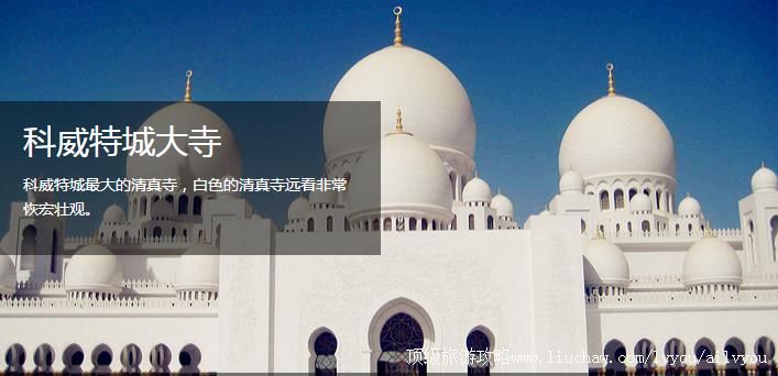 科威特 建议游玩:1天