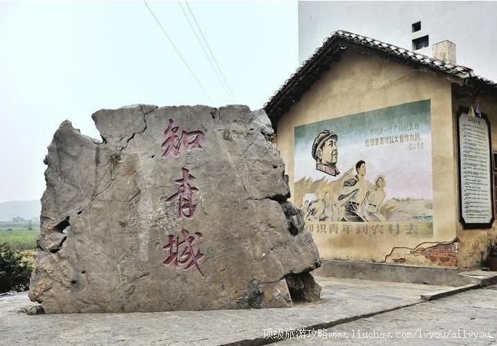 4A广西柳州知青城景区旅游攻略