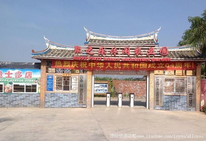 4A广西百色田阳聚之乐休闲农业景区旅游攻略