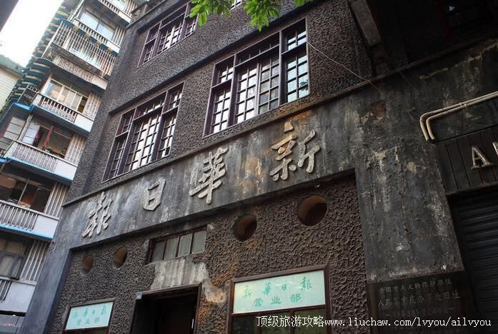 重庆《新华日报》总馆旧址旅游攻略